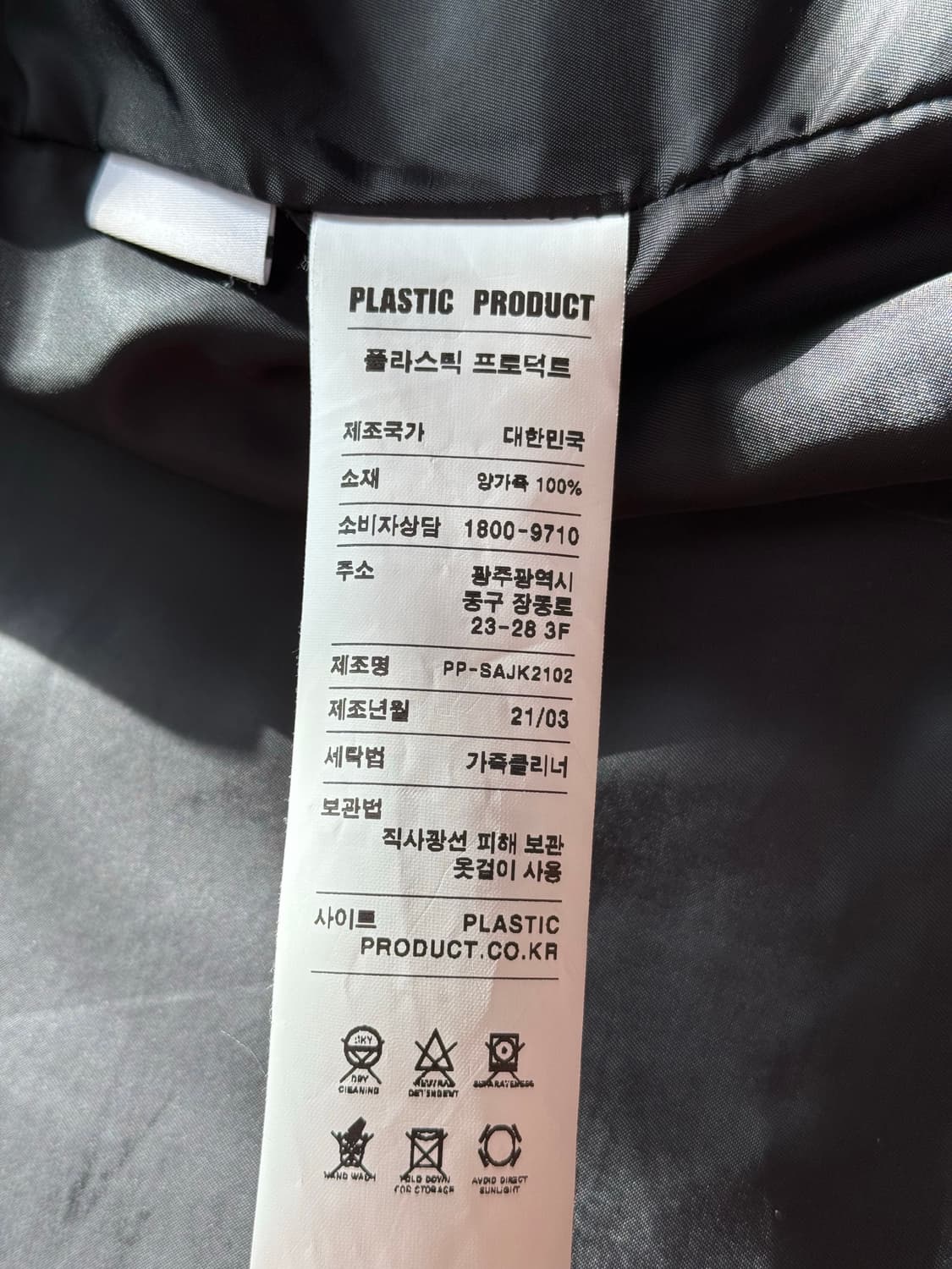 플라스틱프로덕트 레더자켓 상품이미지7