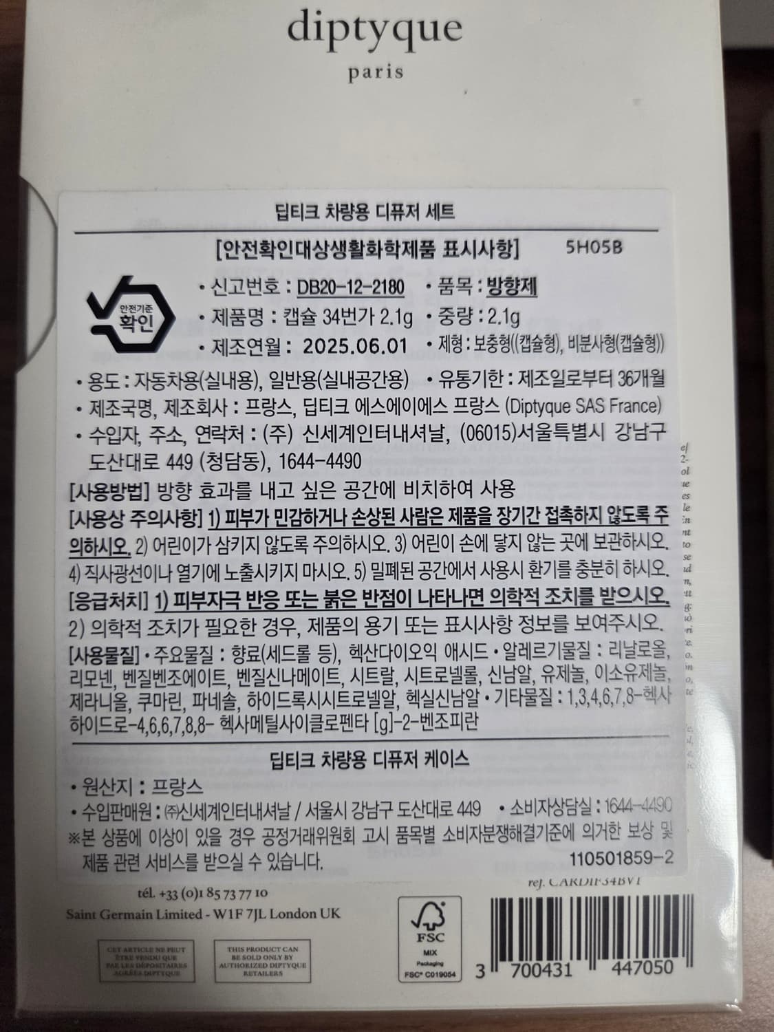 딥티크 차량용 디퓨저 세트 34번가 [국문, 미개봉] 상품이미지5