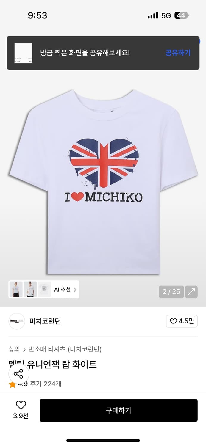 미치코런던 멜팅 유니언잭 탑 화이트 상품이미지2
