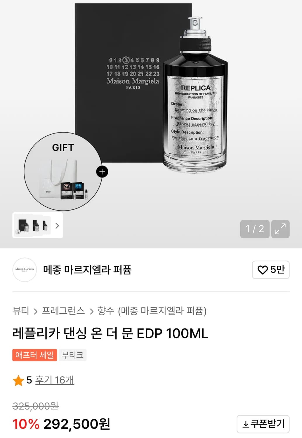 메종 마르지엘라 레플리카 댄싱온더문 향수 상품이미지4