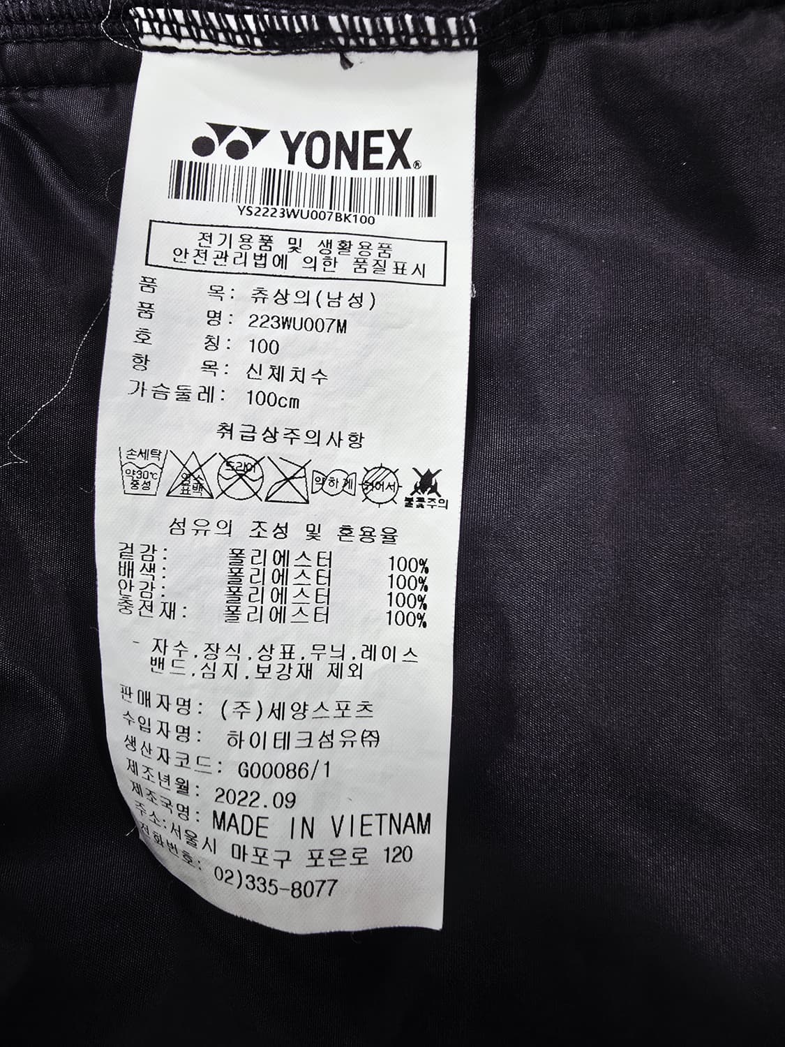 요넥스 대한민국 국가대표팀 블랙 바람막이 집업 상품이미지9