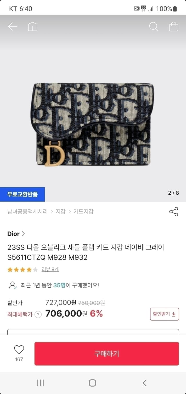 디올 오블리크 카드지갑/지갑 새상품급 정품(감정서O) 상품이미지10