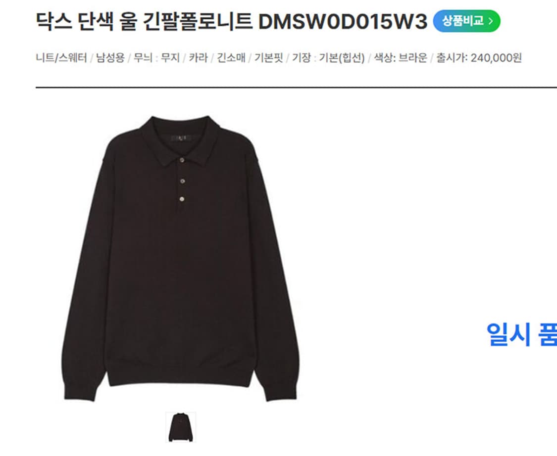 DKAS 닥스 단색 울 긴팔 폴로니트 블랙 추동복 캐주얼 M 95 상품이미지7