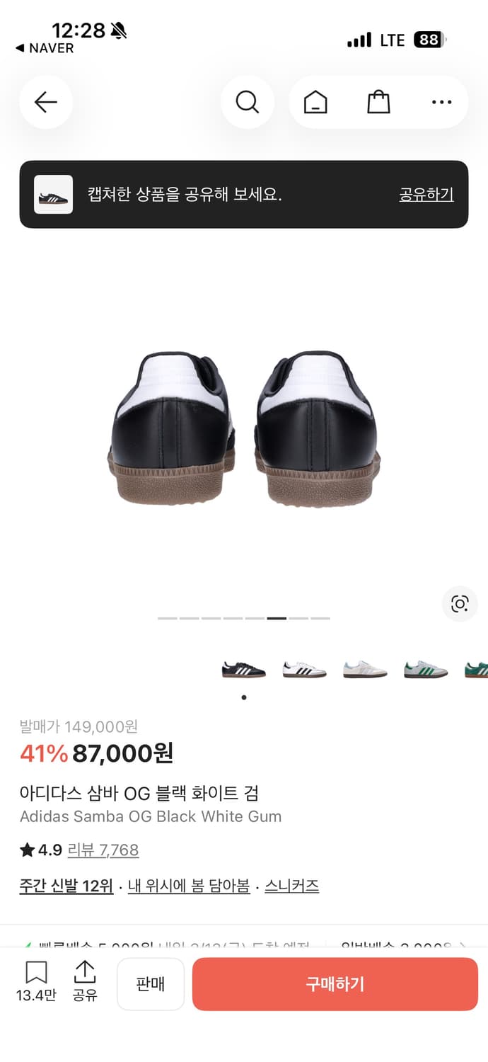 [250] 아디다스 삼바 OG 블랙 상품이미지6