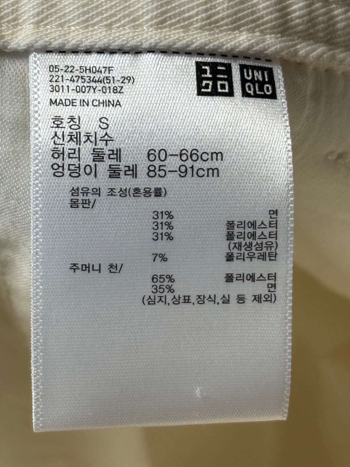 유니클로 저지배럴레그팬츠 오프화이트 스몰 상품이미지9