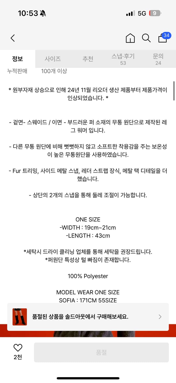 낫노잉 양털 레그워머 Mouton Snap Leg-Warmer 블랙 상품이미지10