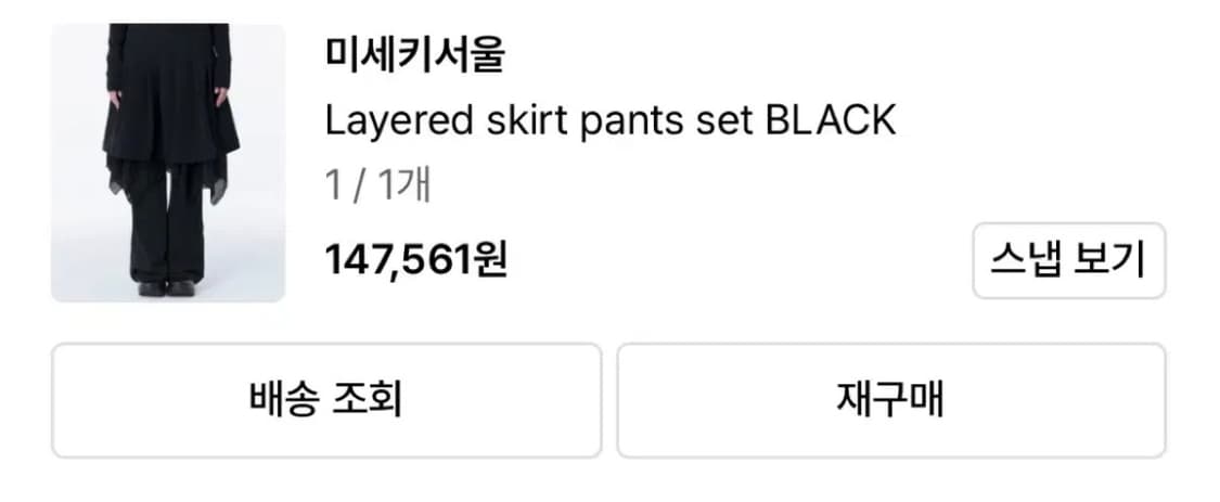 미세키서울 레이어드 스커트 팬츠 세트 블랙 사이즈1 상품이미지2
