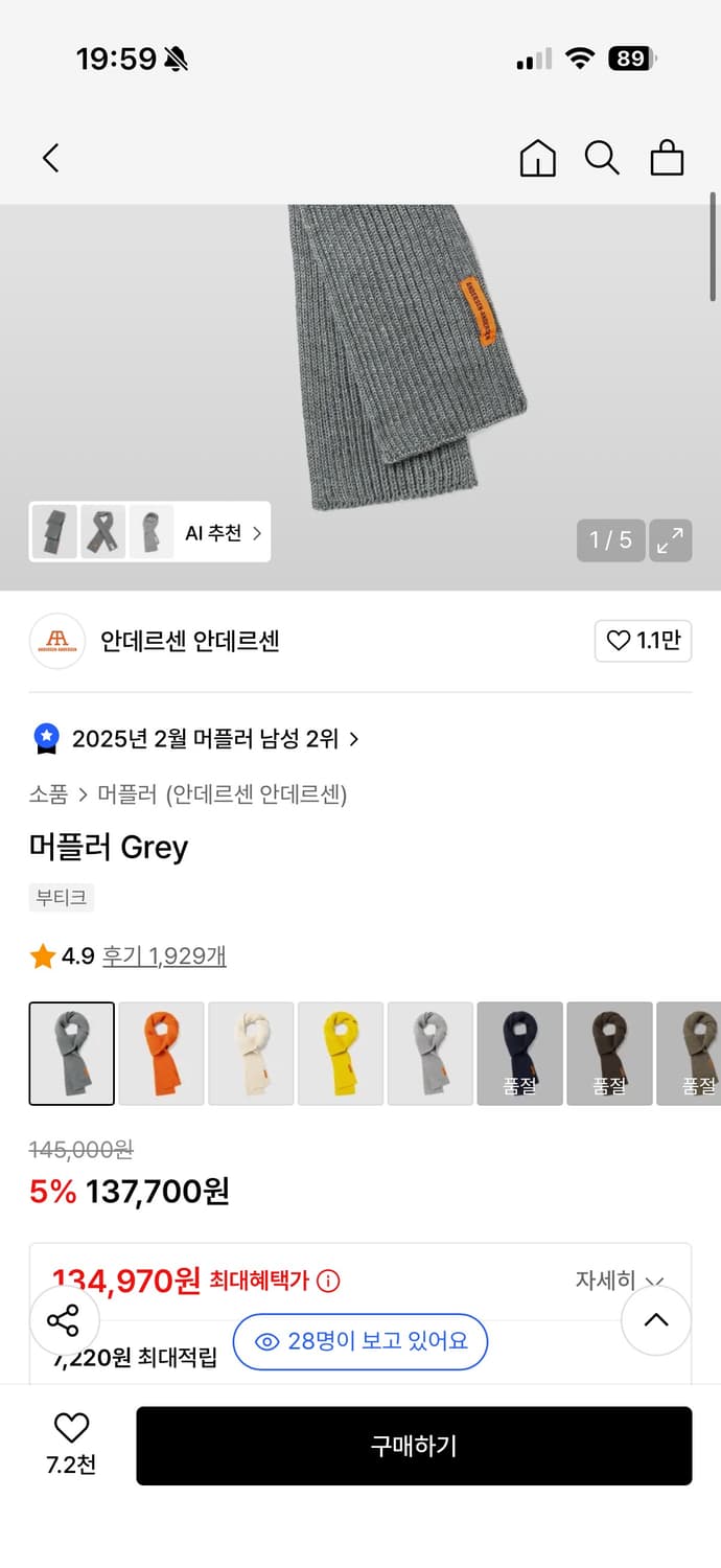 안데르센 안데르센 머풀러 상품이미지3