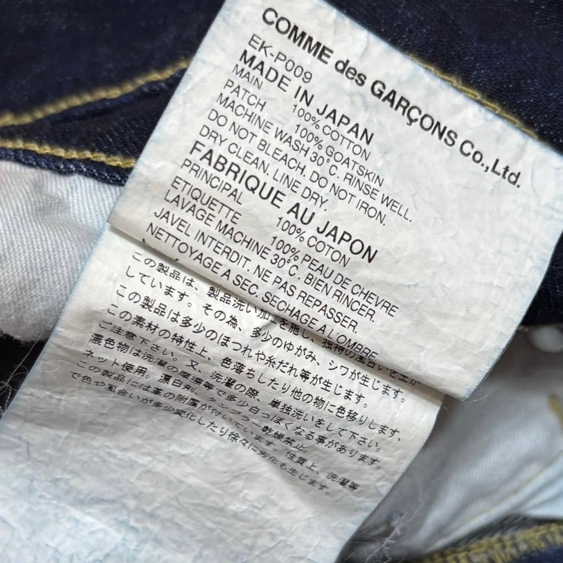 Comme des Garcons Ganryu 더블 데님 상품이미지6