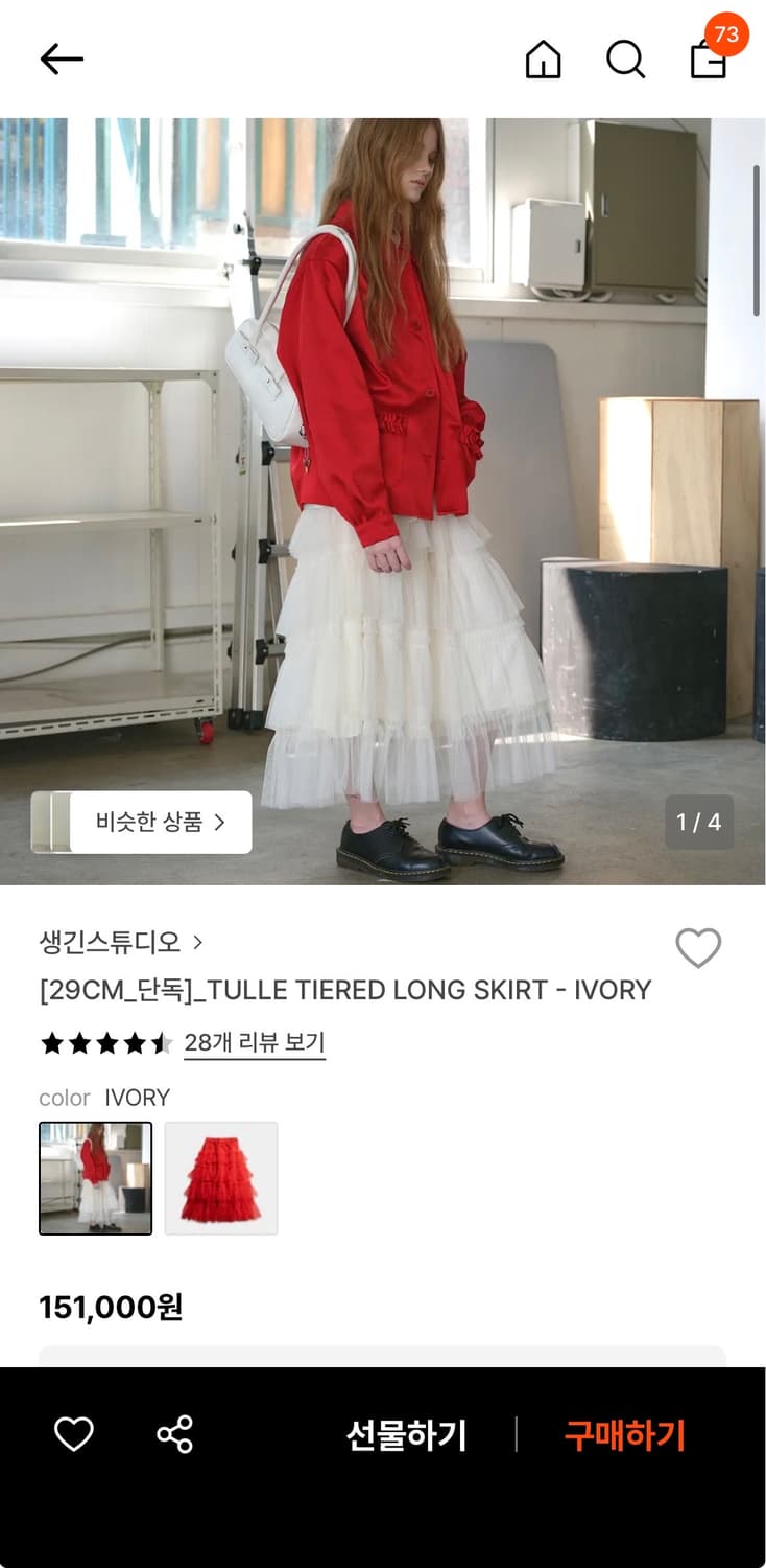 생긴스튜디오 TULLE TIERED LONG SKIRT - IVORY 상품이미지1