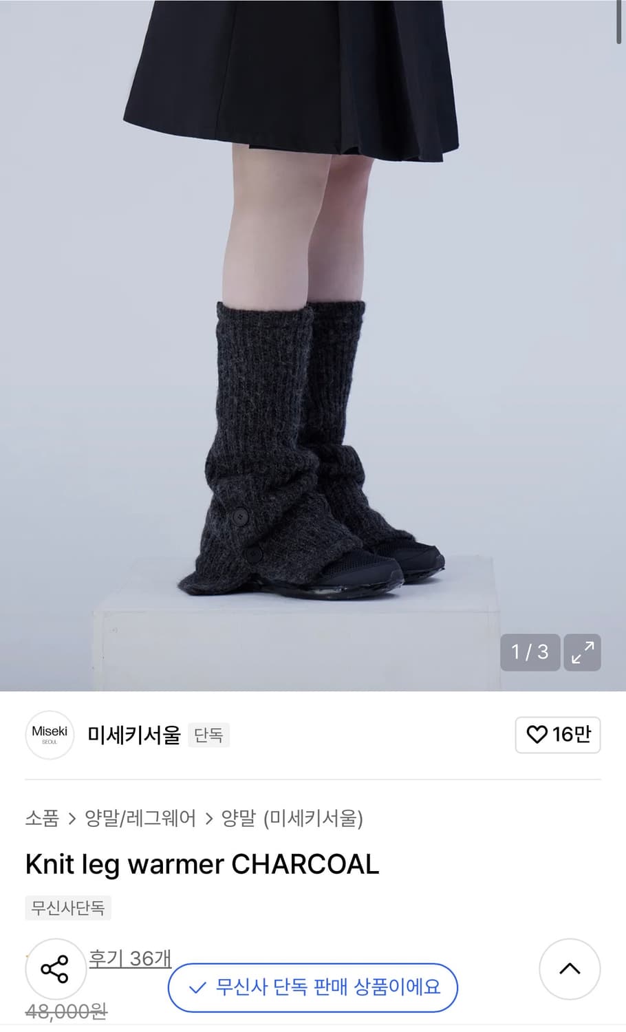 미세키서울 Knit leg warmer CHARCOAL 상품이미지1