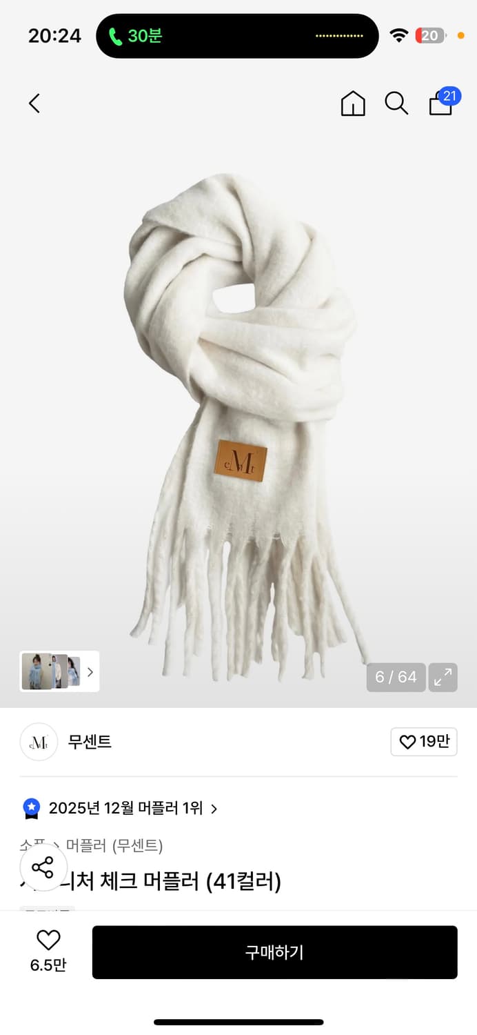 무센트 목도리 상품이미지1