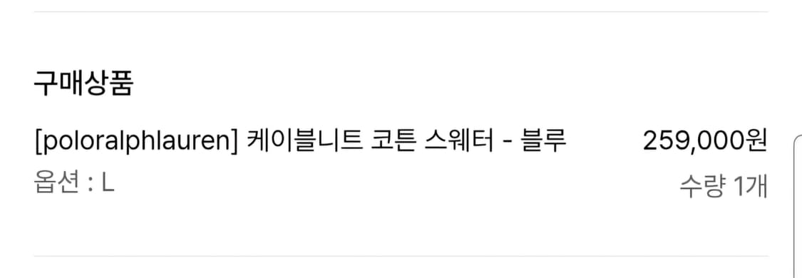 폴로 랄프로렌 케이블 니트 네이비 L 상품이미지6