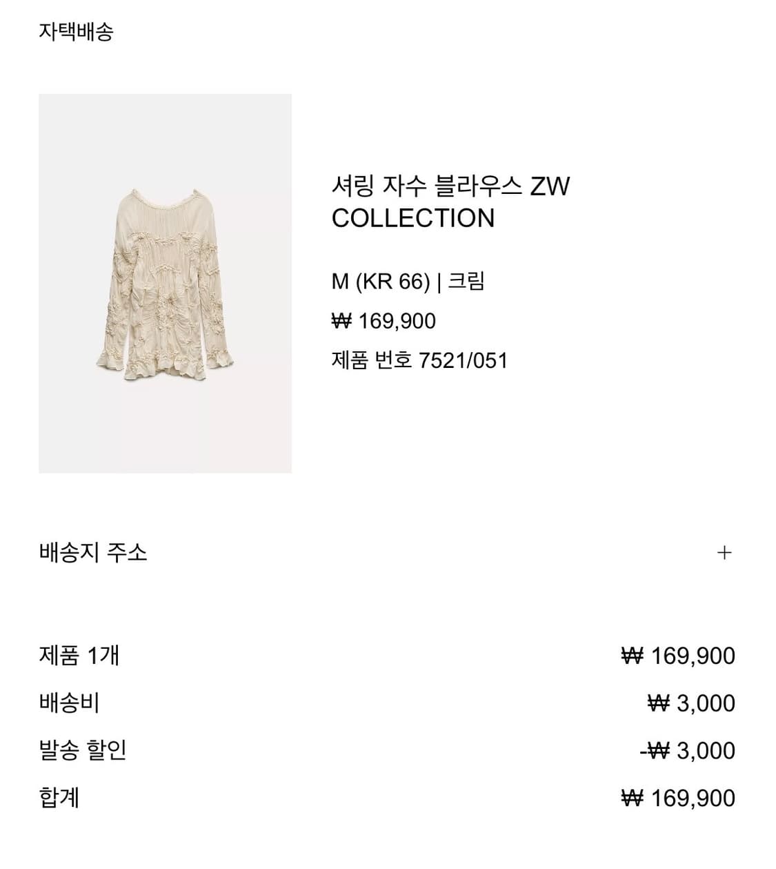 자라 zara 셔링 자수 블라우스 M 상품이미지7