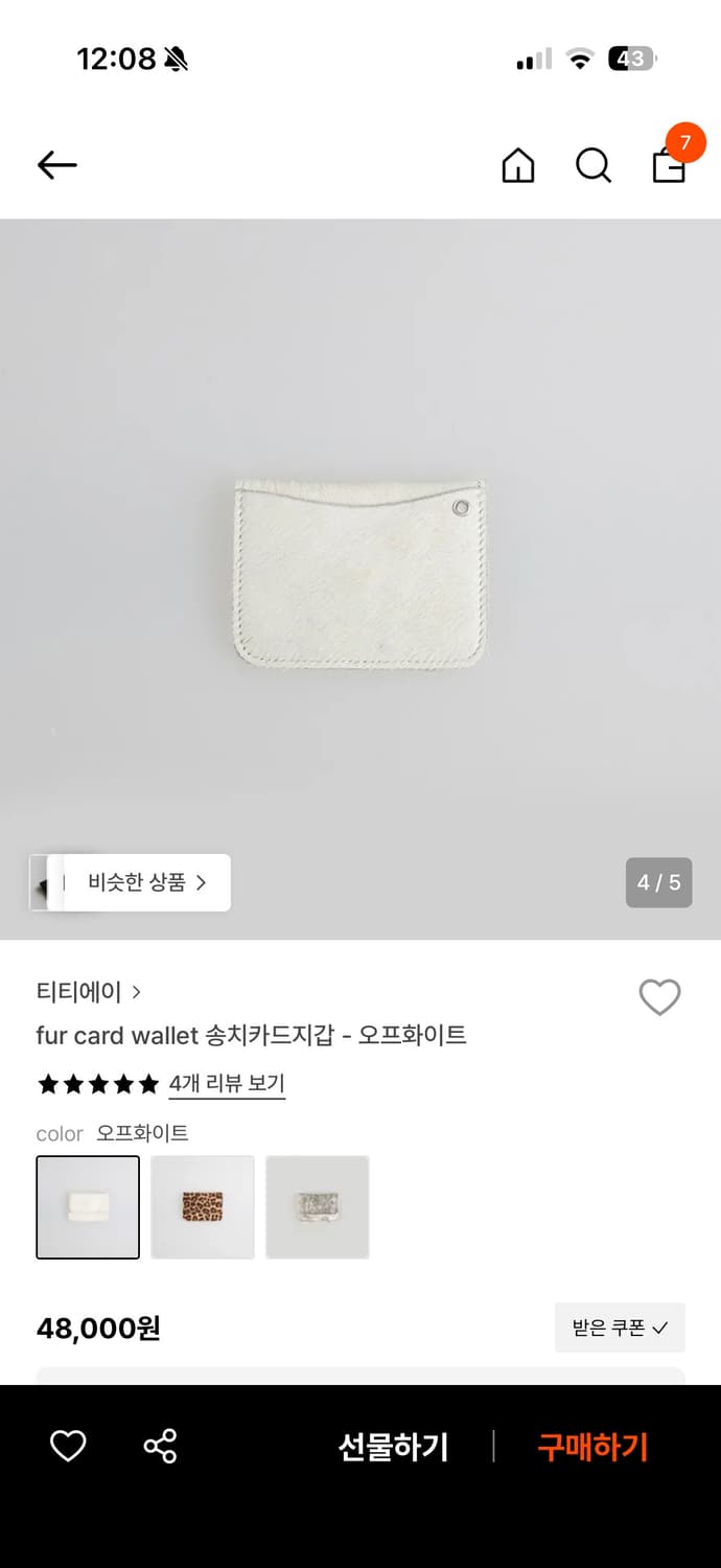 티티에이 fur card wallet 송치카드지갑 오프화이트 상품이미지4