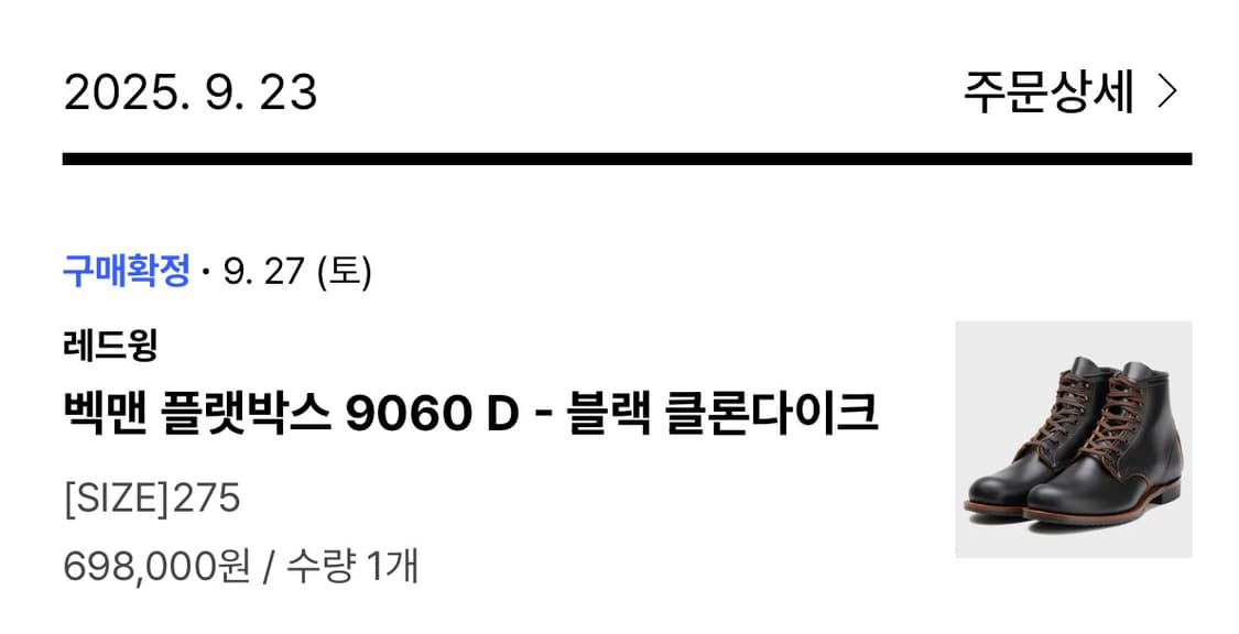 *14일까지 급처* 레드윙 9060D 플랫박스 9.5D(275) 상품이미지10