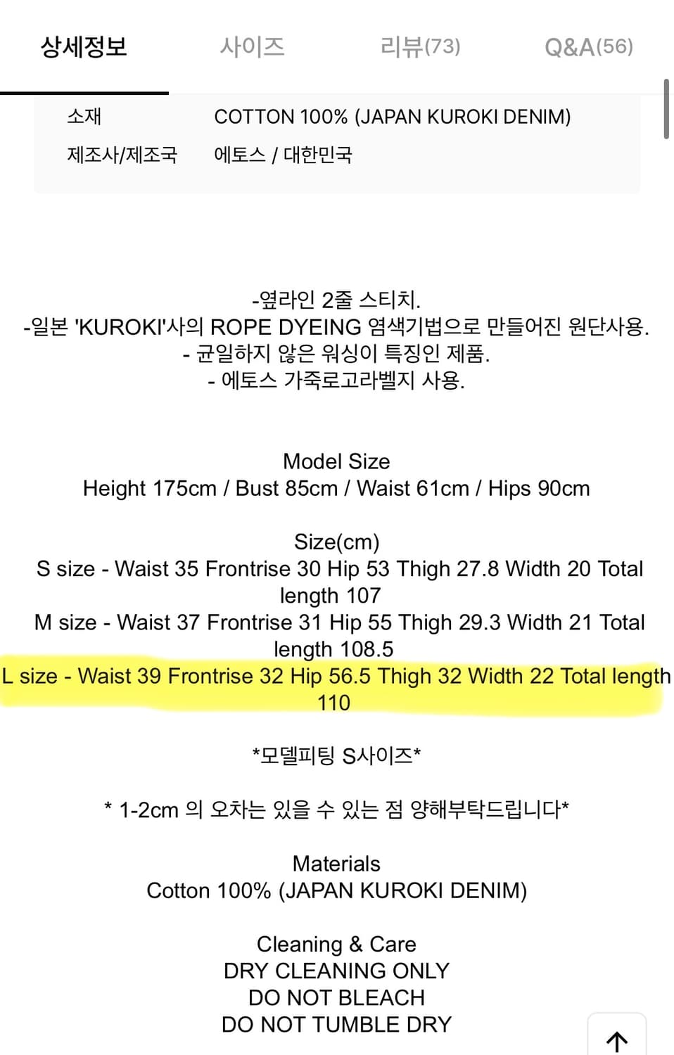 에토스 쿠로키데님 L 상품이미지5