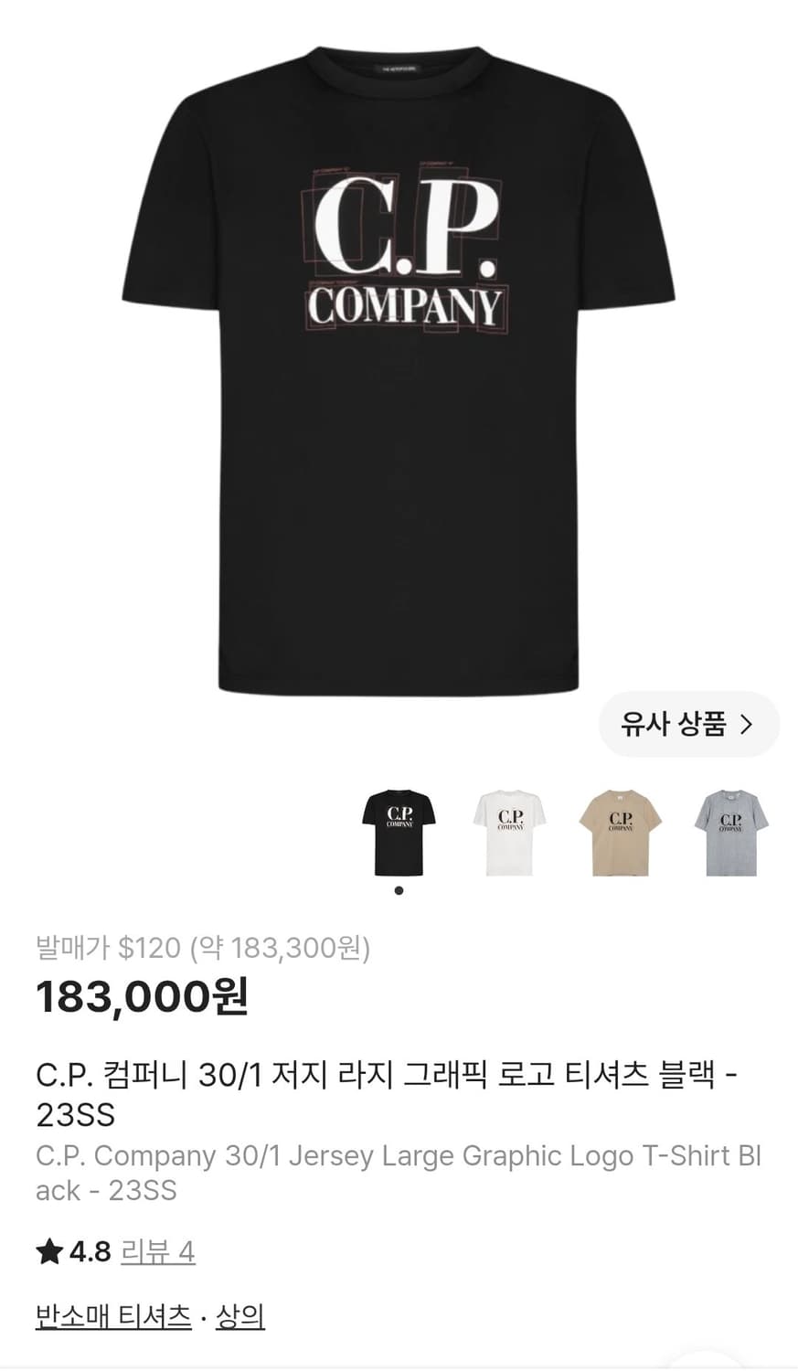 시피컴퍼니 30/1 그래픽 로고 티셔츠 급처 상품이미지5