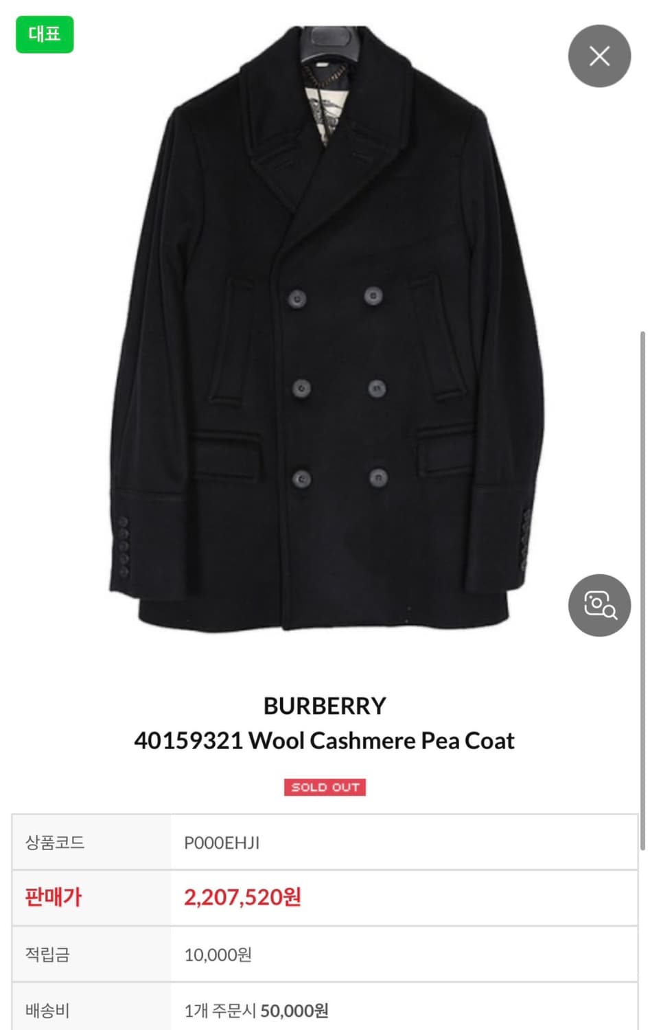 버버리 베이트슨(bateson) 캐시미어 더블 피코트 상품이미지1