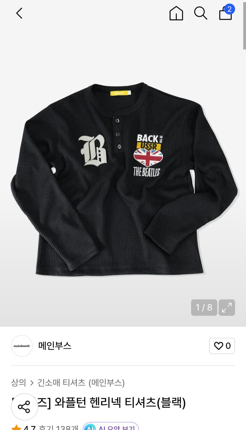 메인부스 비틀즈 와플헨리넥 1 상품이미지1