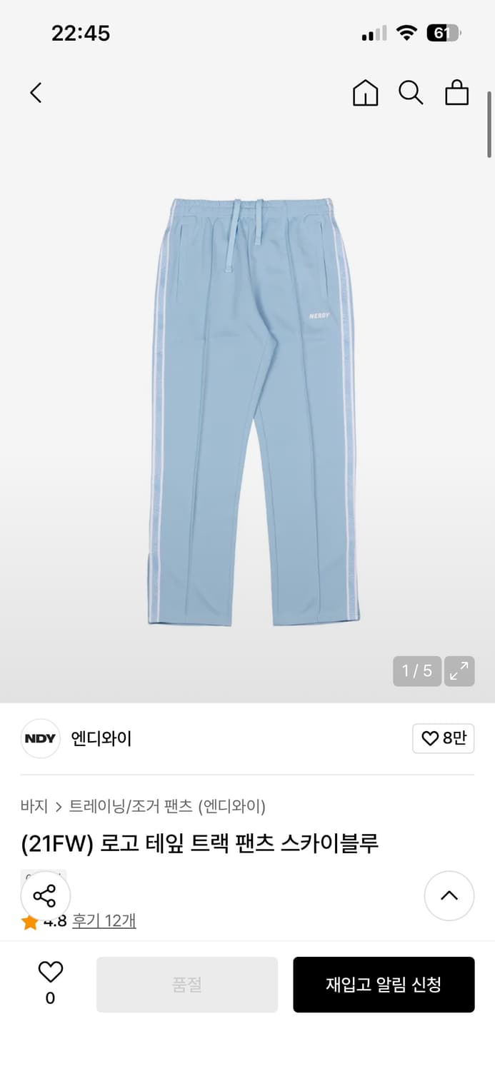 널디 로고 테잎 트랙 팬츠 스카이블루 M 상품이미지2