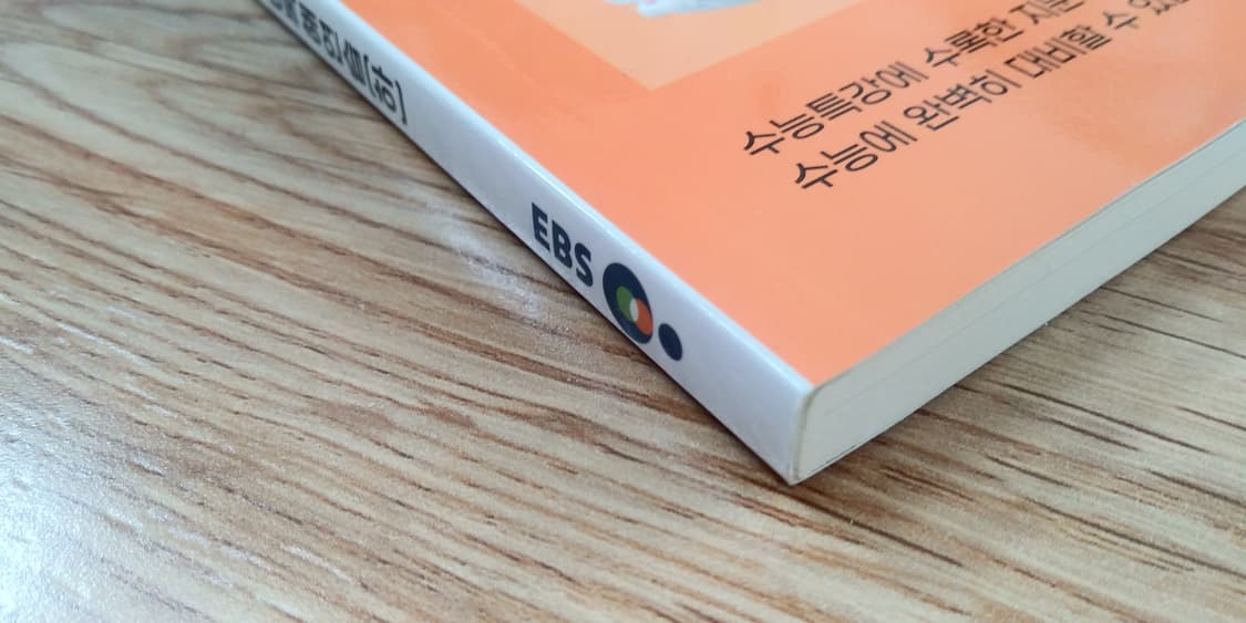 EBS 수능특강 사용설명서 영어영약 영어독해연습 하 상품이미지4