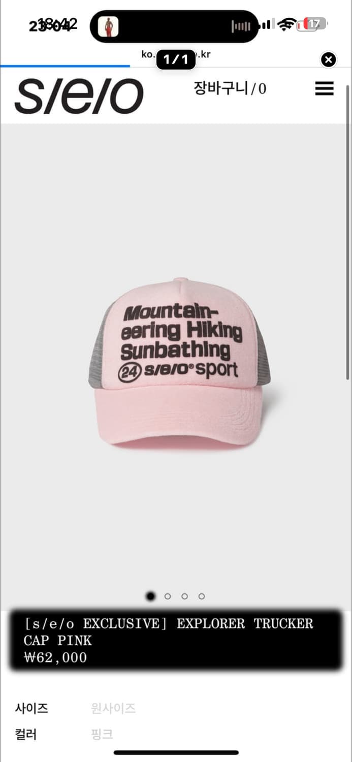 s/e/o 에스이오 익스플로러 트러커 캡 핑크 구합니다 상품이미지1