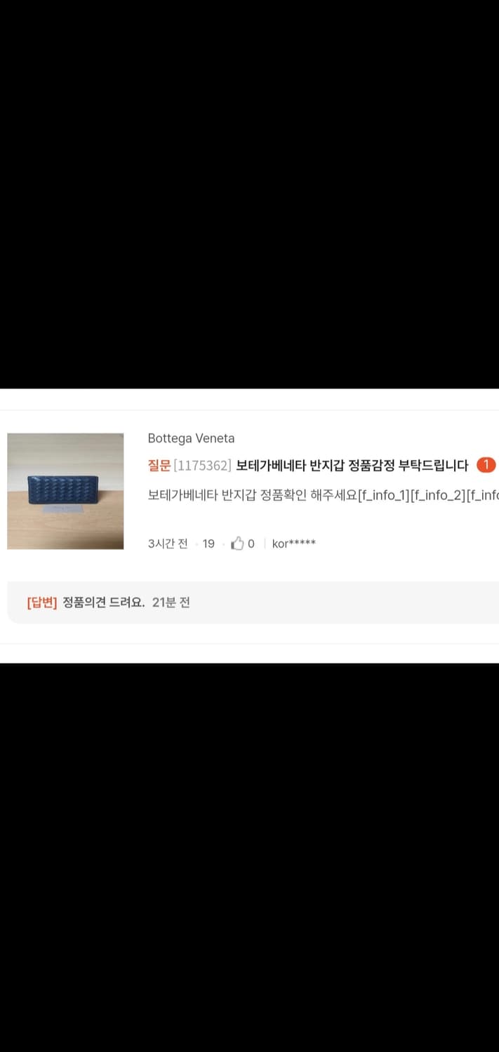 보테가베네타 반지갑/지갑 정품A급(감정O) 상품이미지4