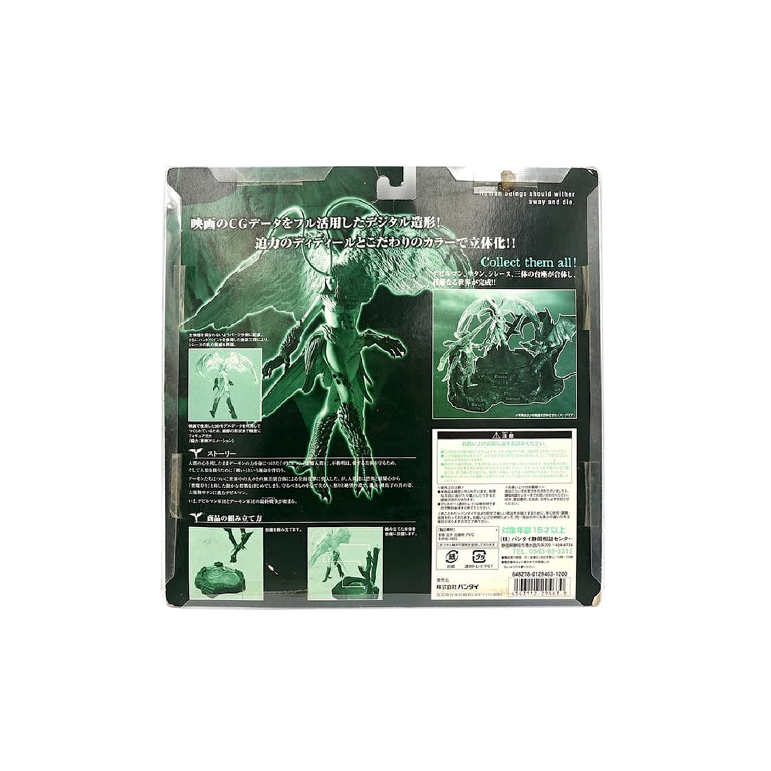 데빌맨 사탄 디오라마틱 나가이고 피규어 (Green) 상품이미지2