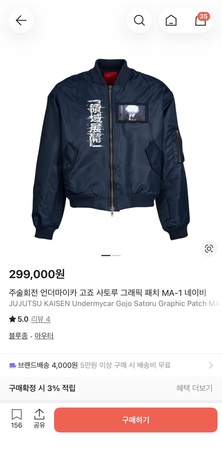 언더마이카x주술회전 ma-1 상품이미지1