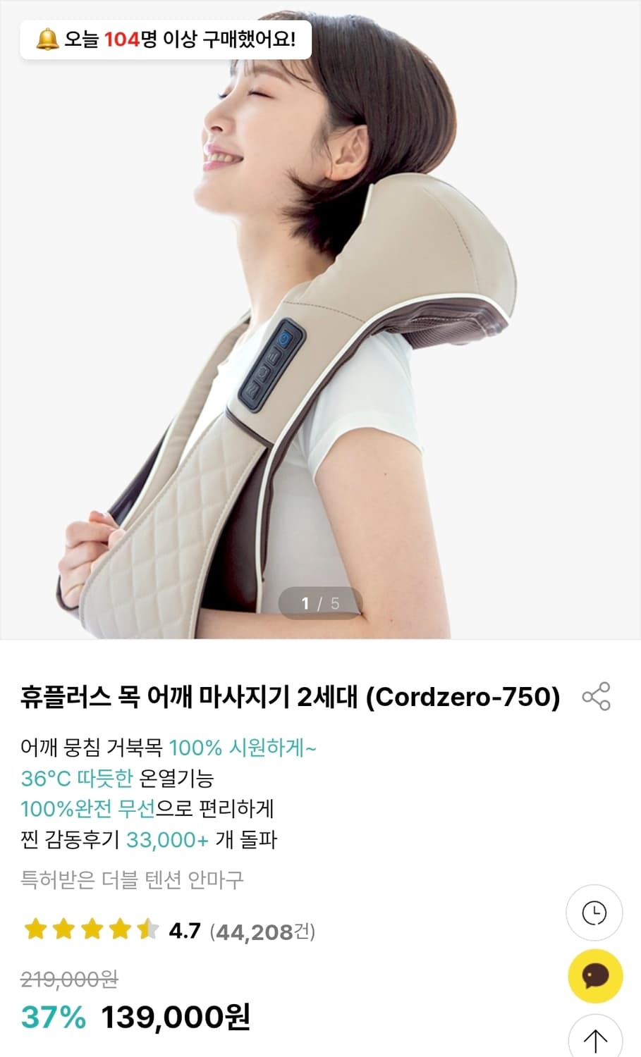 휴플러스 무선 어깨마사지기 CORDZERO-750 상품이미지1