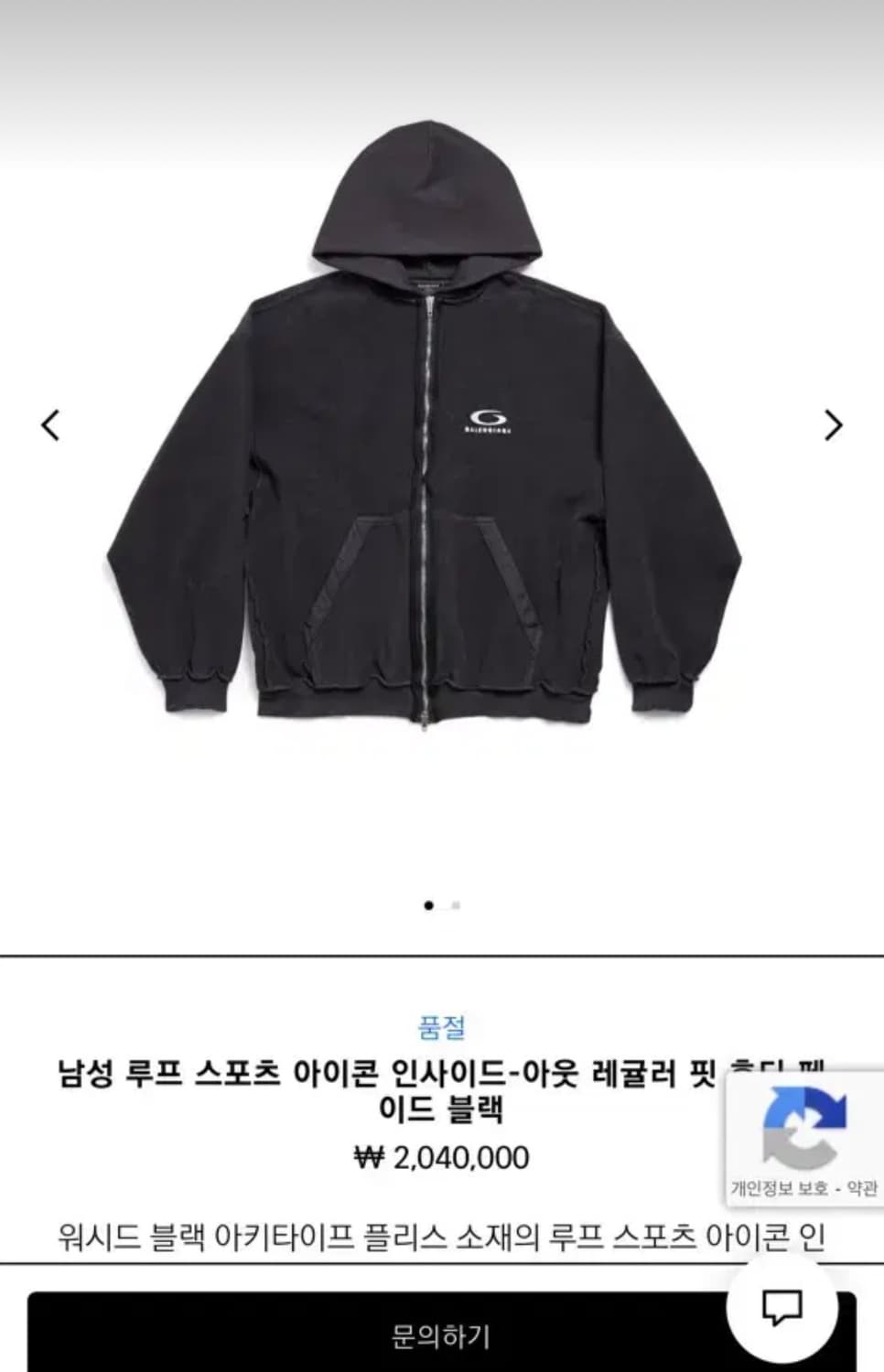 발렌시아가 루프 인사이드 아웃 후드집업 상품이미지3