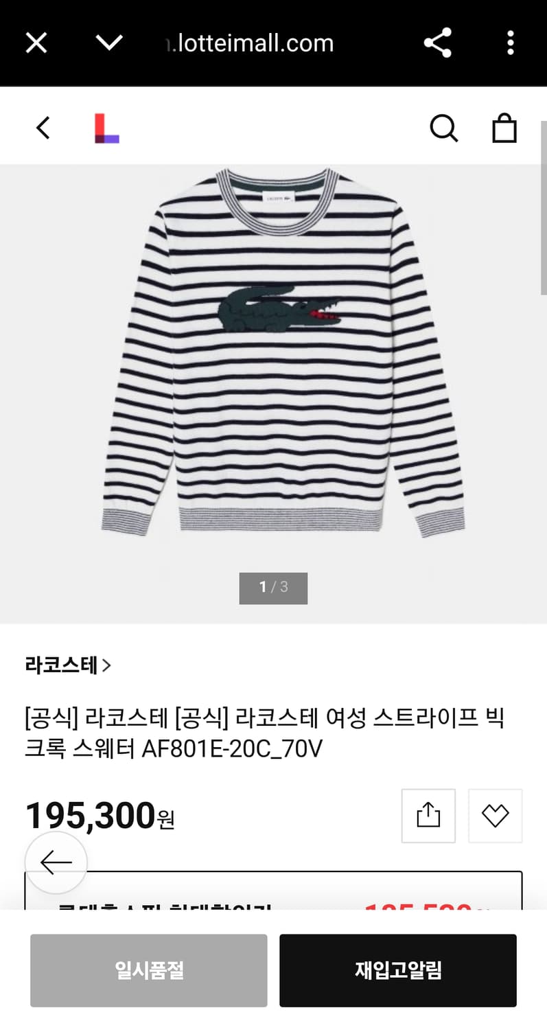 여성 90) 라코스테 신형 20FW 스트라이프 빅 크록 니트 스웨터 상품이미지1