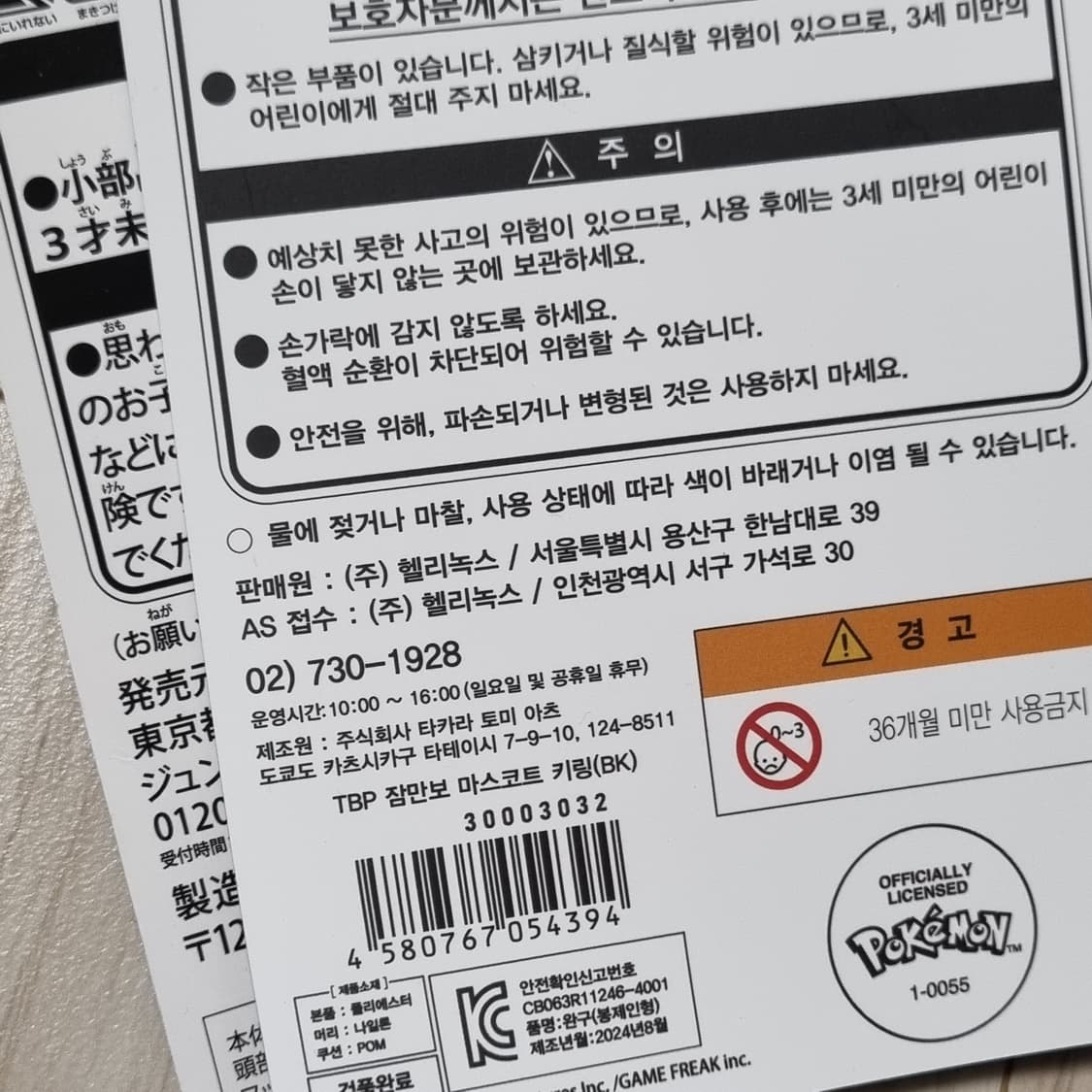 [프라그먼트 x 헬리녹스x 포켓몬] 콜라보  INN 잠만보 키링 블랙 상품이미지6