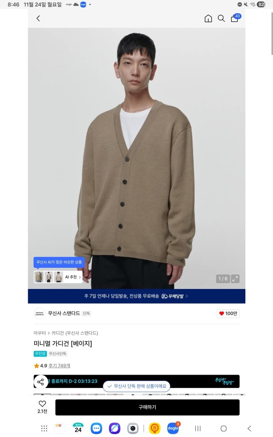 무신사 스탠다드 가디건 L 상품이미지6