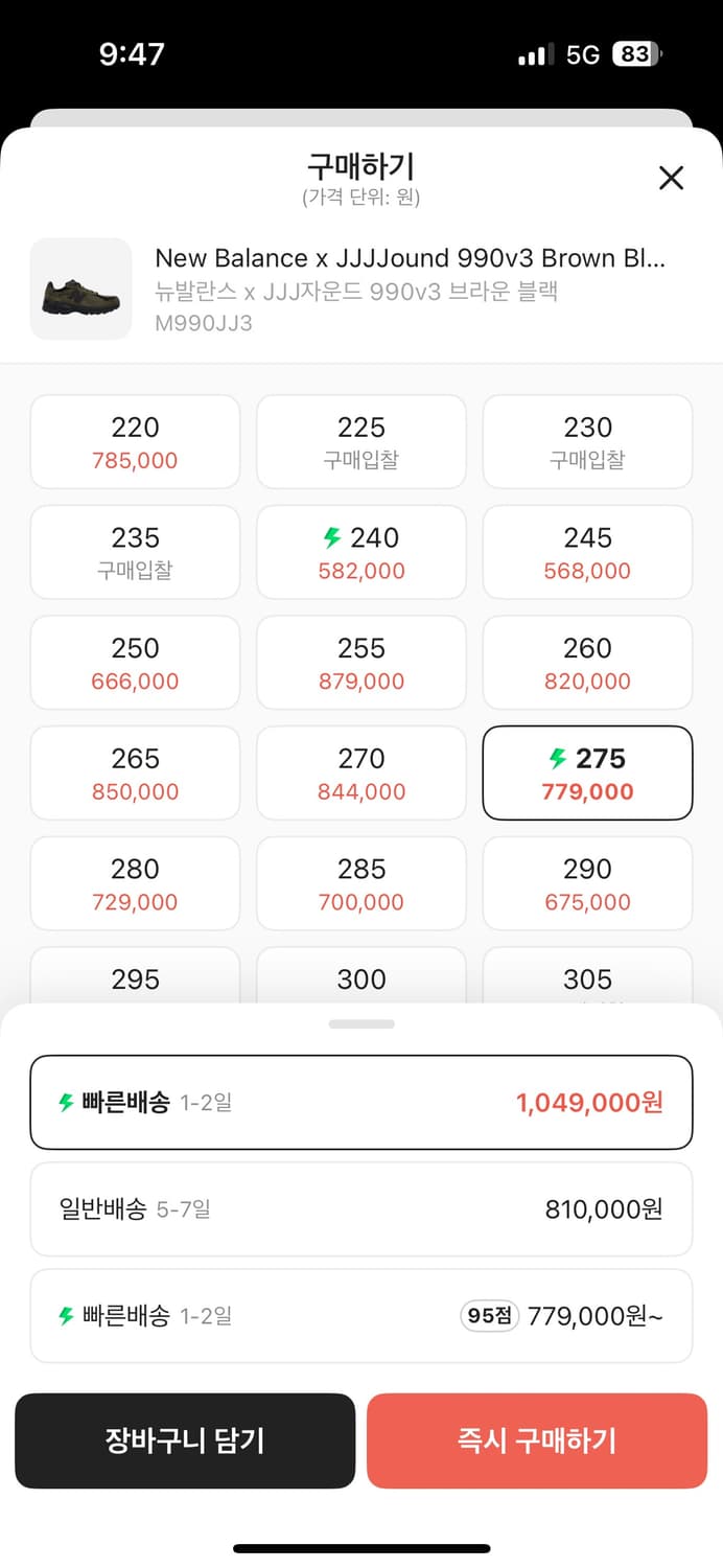 [275] 뉴발란스 x 자운드 990 v3 브라운 블랙 상품이미지6