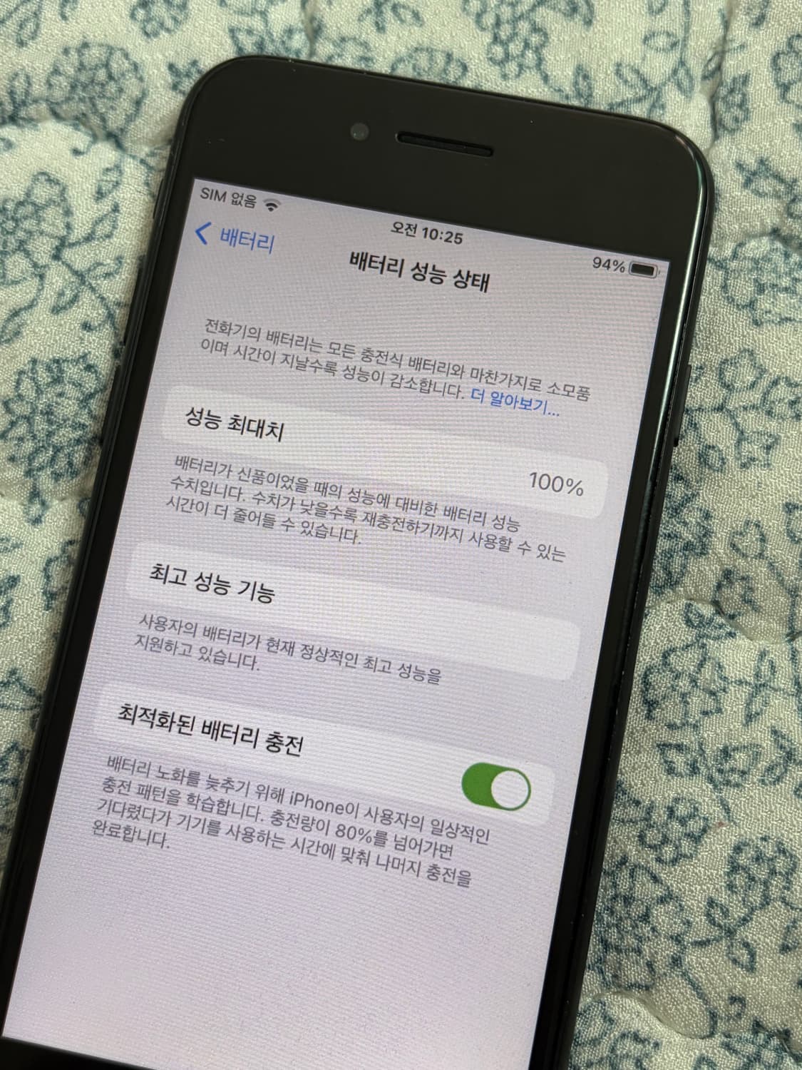 아이폰 7 매트블랙 배터리 100% 상품이미지3
