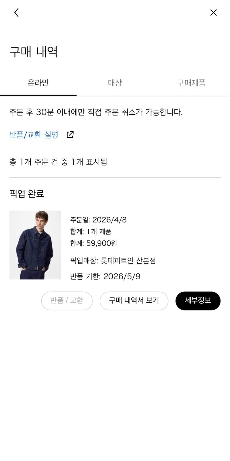 유니클로 데님자켓 인디고 M 판매합니다 상품이미지1