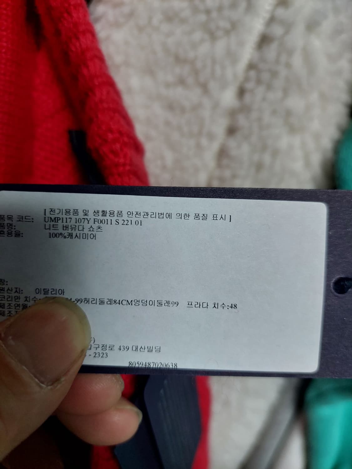 프라다 버건디 케이블 캐시미어 니트 반바지 48 백화점판 상품이미지9