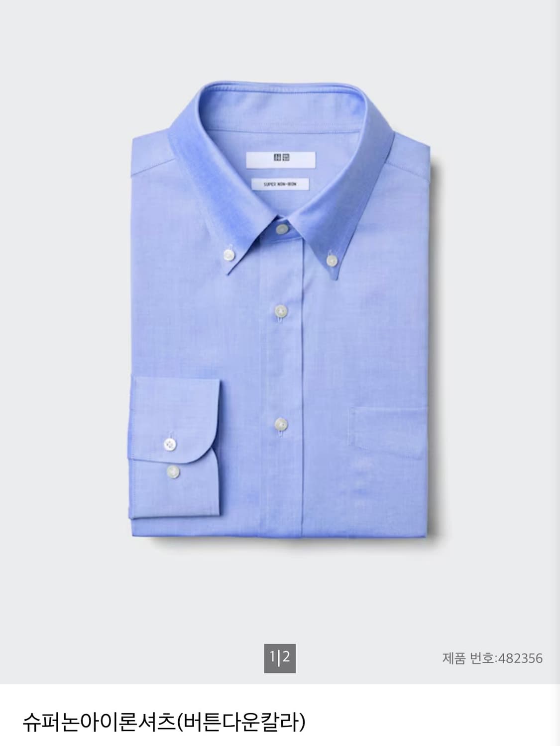 유니클로 슈퍼 논아이론 셔츠 (버튼다운) 블루 XL 상품이미지1