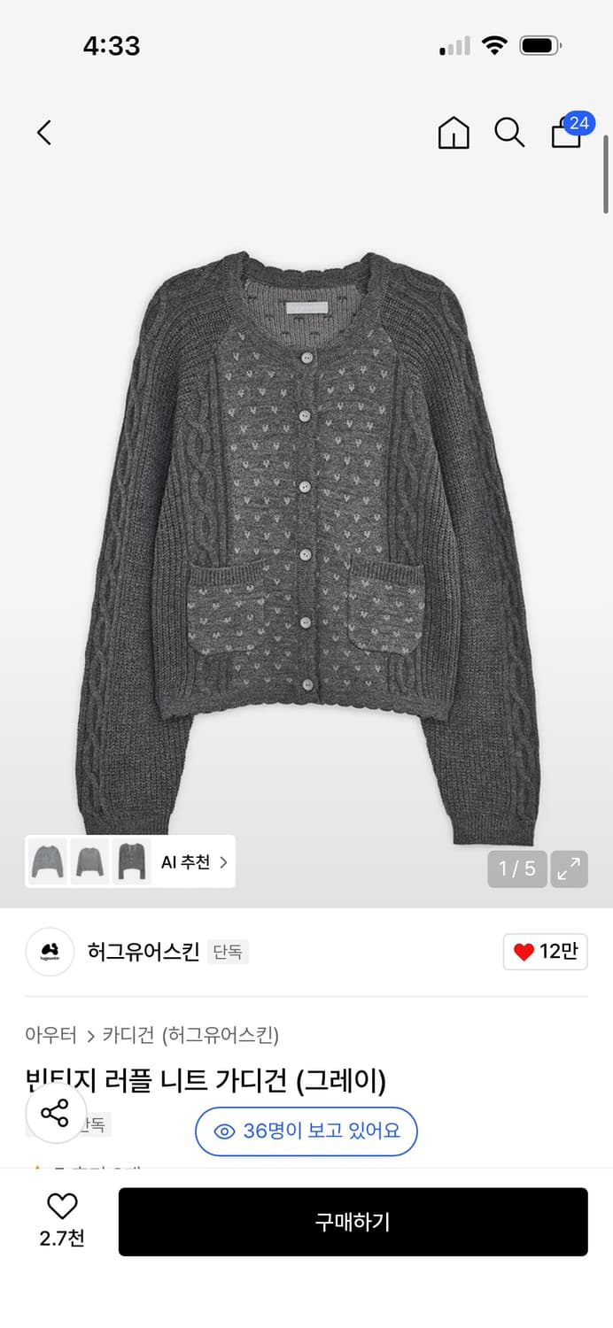 허그유어스킨 빈티지 러플 니트 가디건 (그레이) 상품이미지1