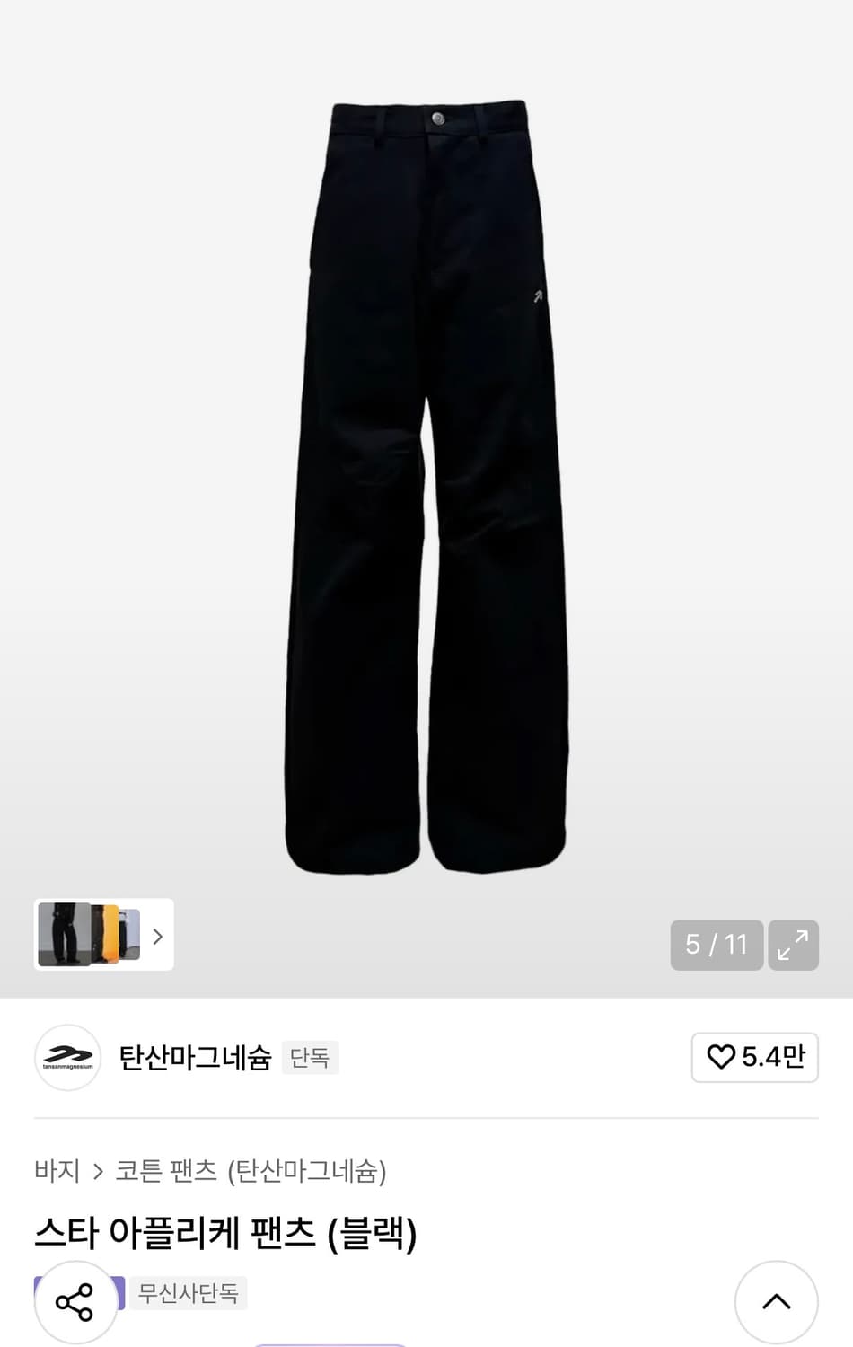 탄산마그네슘 스타 아플리케 블랙 팬츠 상품이미지4