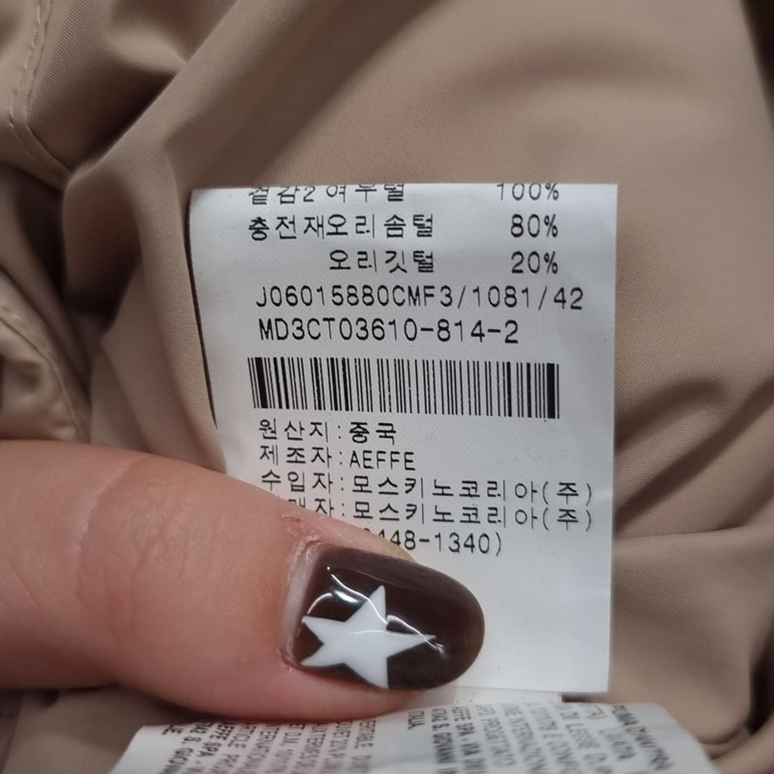 [모스키노] 폭스퍼 도킹 덕다운 롱패딩 P01113 상품이미지8