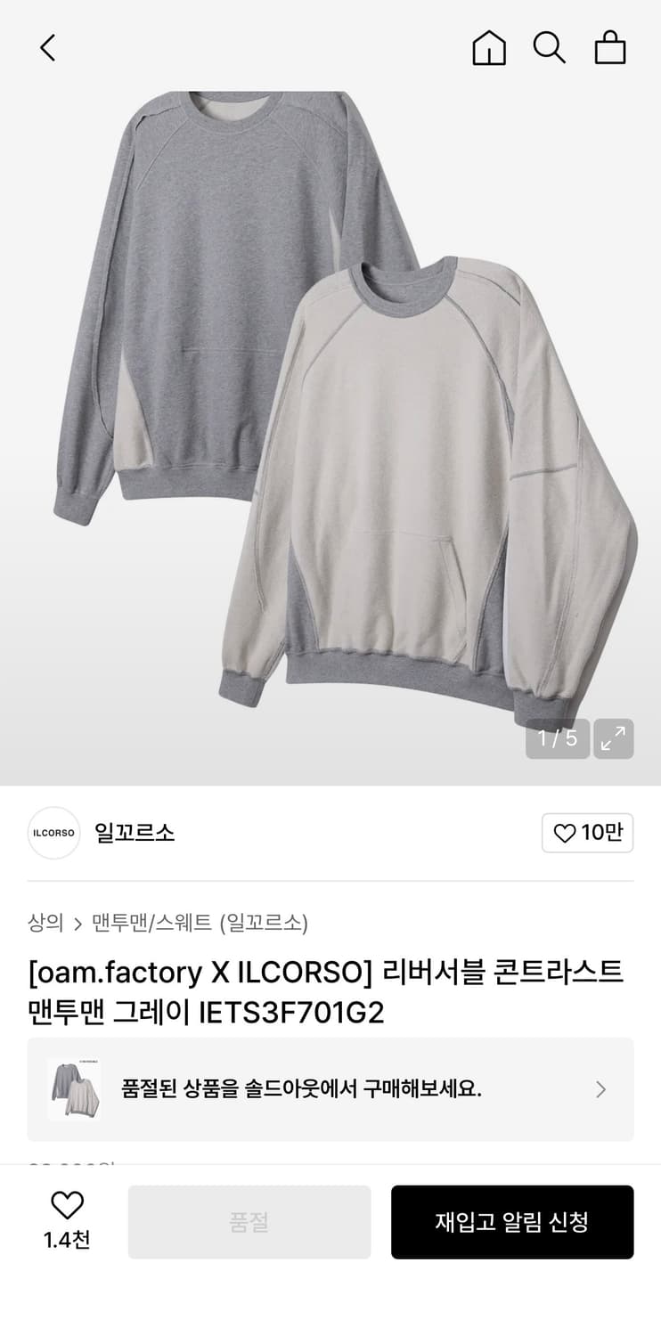 일꼬르소 맨투맨L 상품이미지1