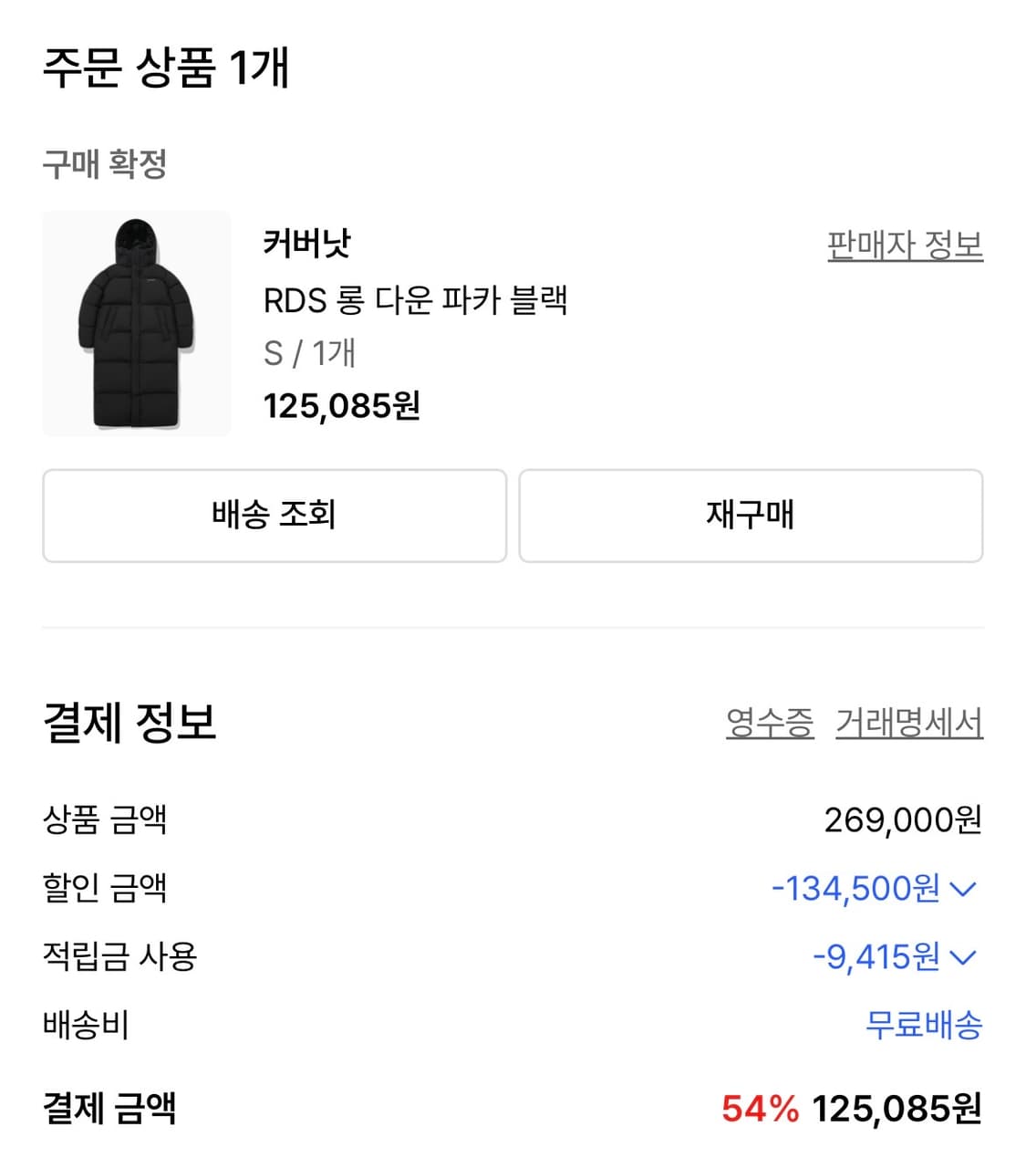 커버낫 롱패딩 S 상품이미지8