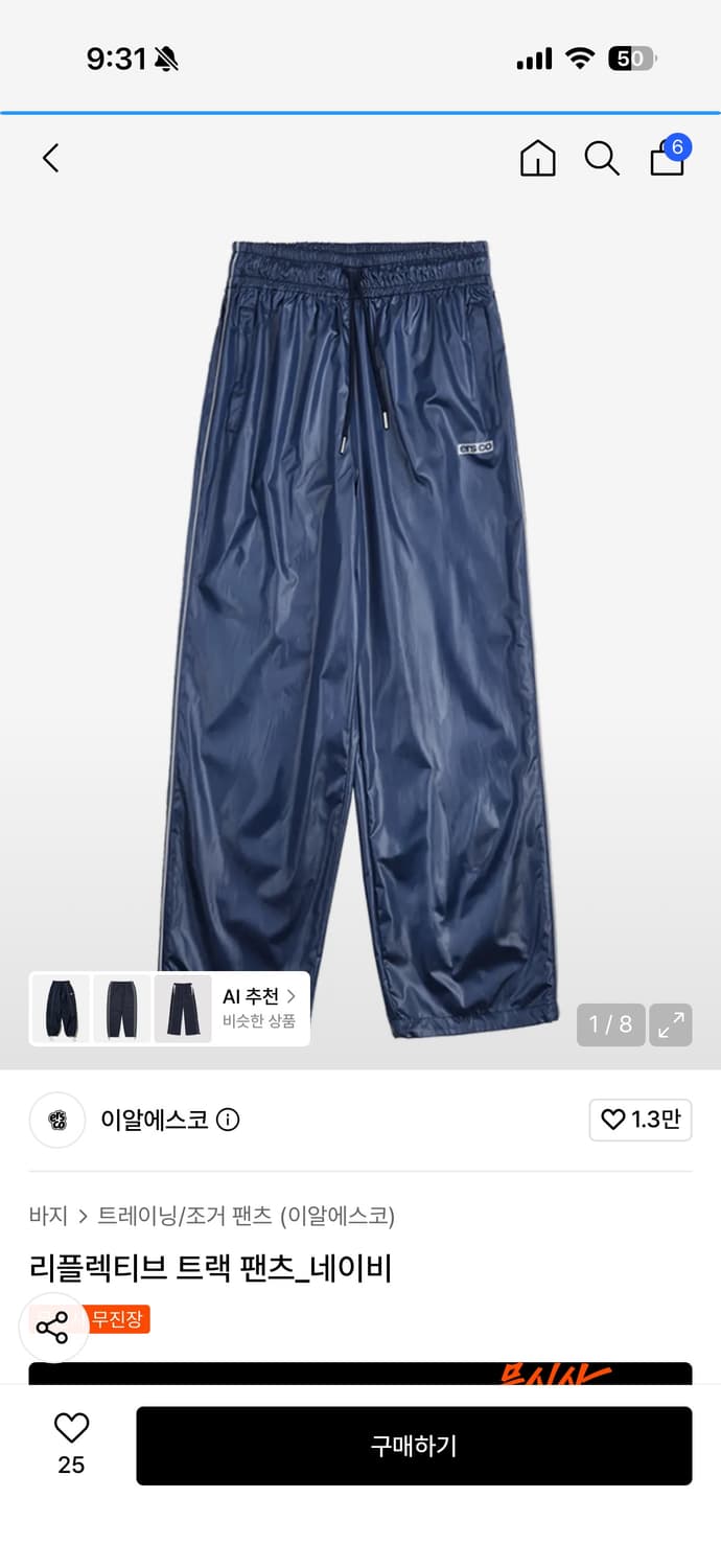 ersco 리플렉티브 트랙팬츠_네이비  상품이미지1