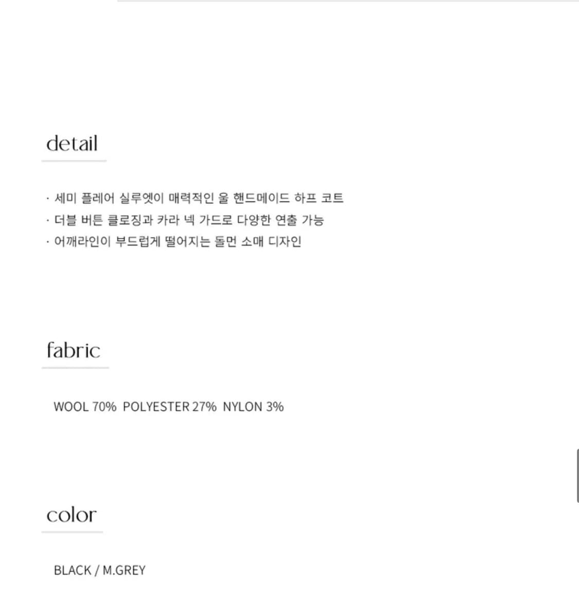 (S) 드로우핏 우먼 울 돌먼 핸드메이드 하프 코트 [M.GREY] 판매 상품이미지8