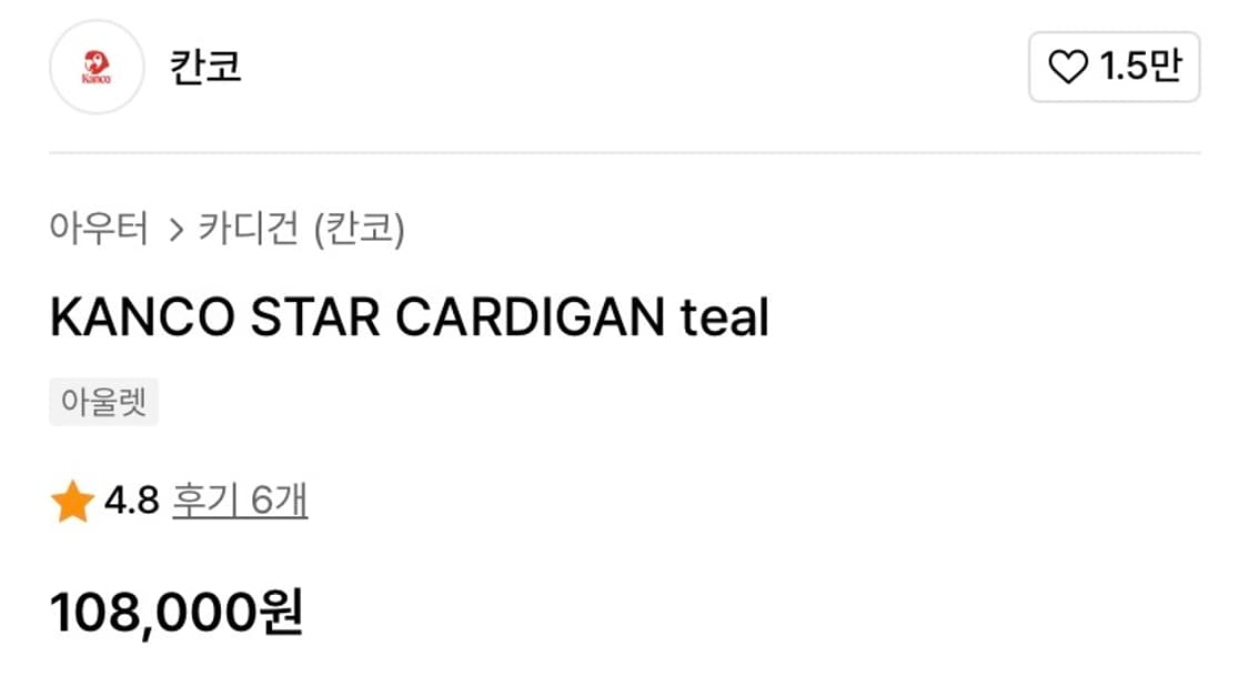 KANCO 칸코 별 가디건 상품이미지3