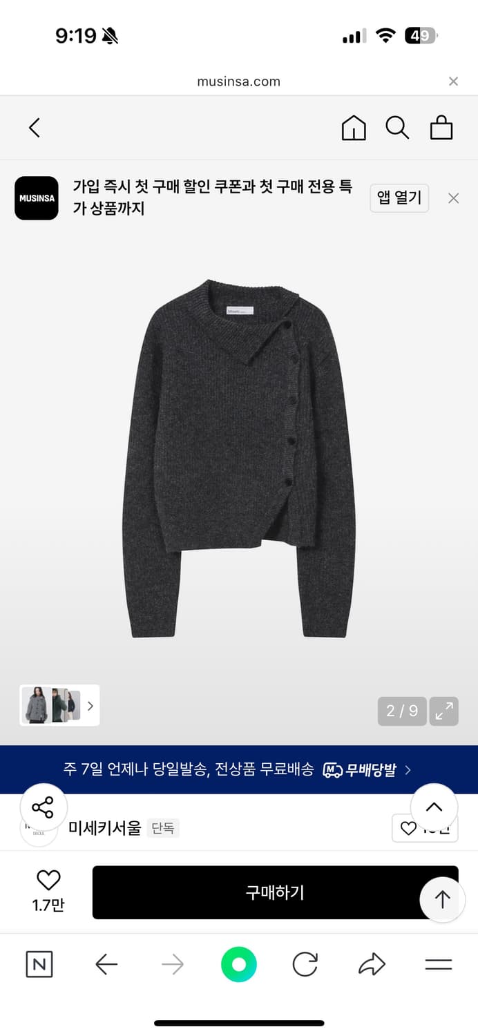 미세키서울 니트 상품이미지2