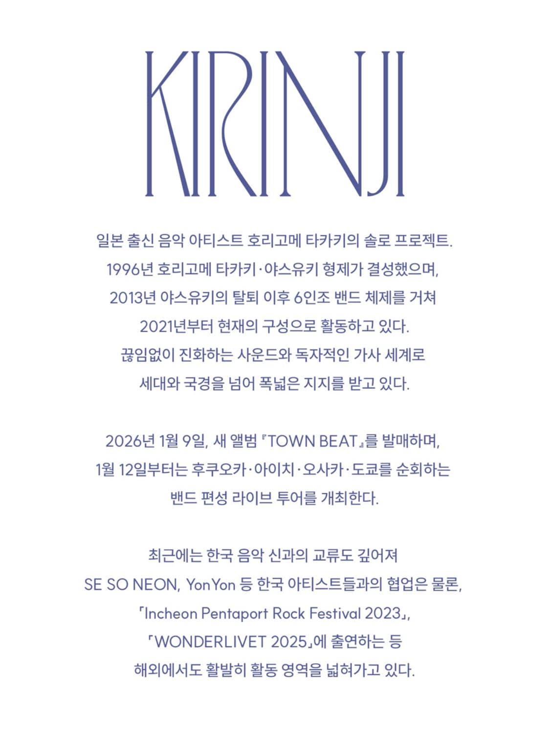 [매진회차] 2026 KIRINJI Live in Seoul 티켓 양도 상품이미지2